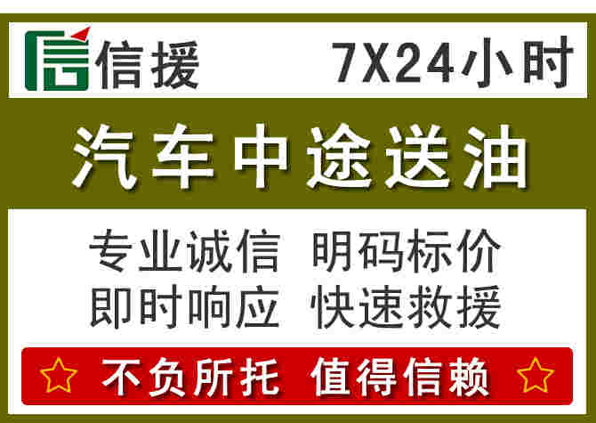 罗庄区汽车救援送柴油