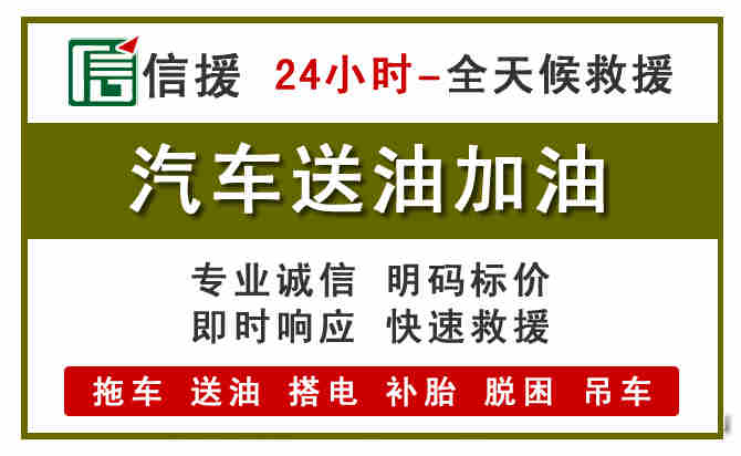 罗庄区汽车救援送汽油