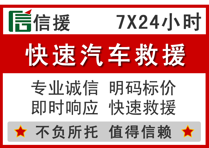  罗庄区信援汽车送油救援电话