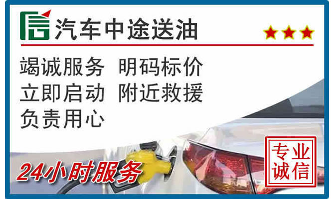 罗庄区高速公路汽车送汽油