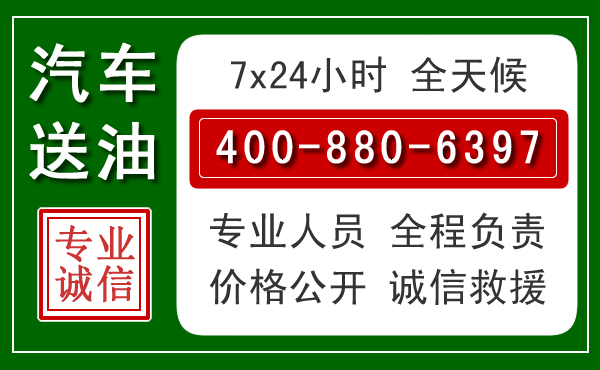 罗庄区汽车送油救援电话